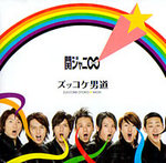 関ジャニinエコパ♪