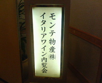 ワイン内覧会♪
