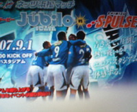 ジュビロ磐田vs清水エスパルス♪