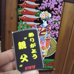 修学旅行土産♪