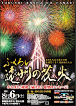 遠州袋井花火大会♪