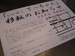 「てっちゃん」移転オープン♪