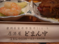 そして・・どまん中♪
