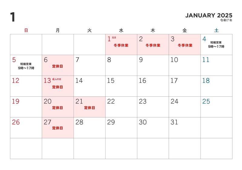 今月の休業日です