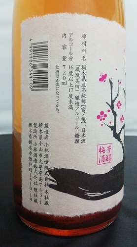 鳳凰美田 /ほうおうびでん 秘蔵梅酒500ml　容量変更のご案内です。