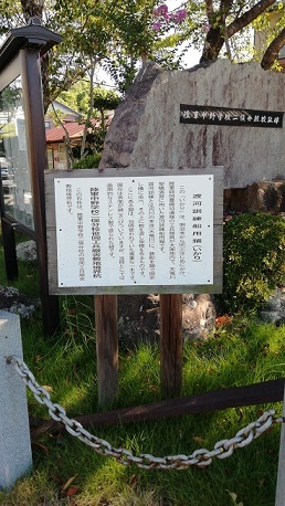 陸軍中野学校二俣分校趾碑