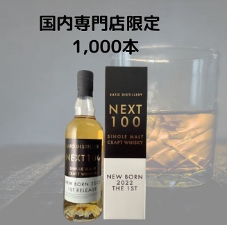 ＮＥXT100 NEWBORN 2022 1ST RELEASE 700ml 入荷いたしました l 浜松市