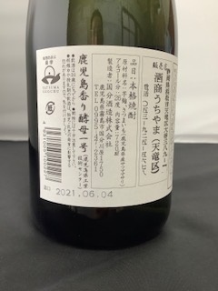 国分酒造】焼酎 早かれ フラミンゴオレンジ 720ml