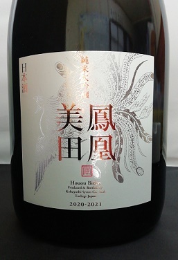 鳳凰美田 純米大吟醸原酒 無濾過本生 White Phoenix 2020－2021 1500ml入荷致しました l 浜松市天竜区『酒商うちやま』