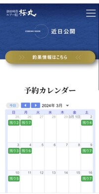 桜丸HP 2024/02/21 16:37:50