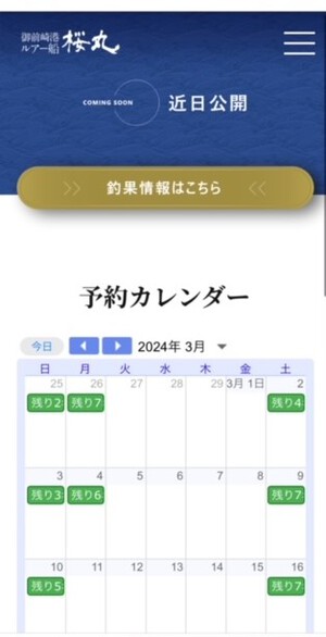 桜丸HP