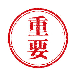 お知らせ（重要）