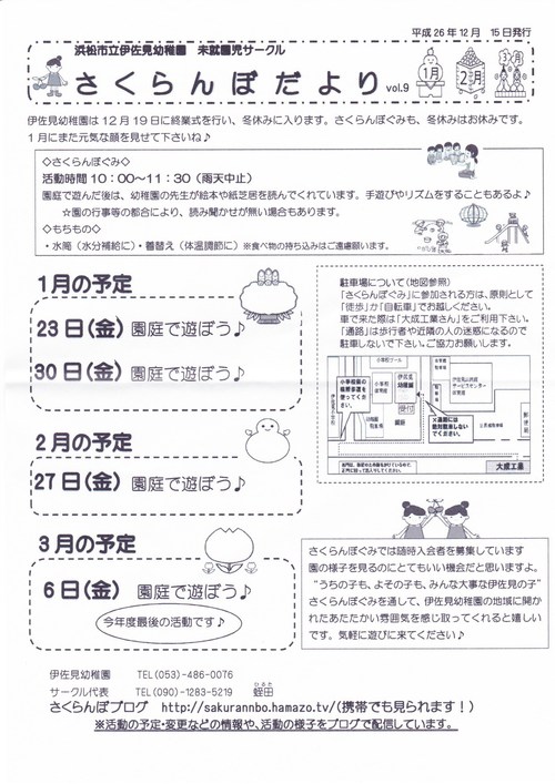 さくらんぼだより　１・２・３月号