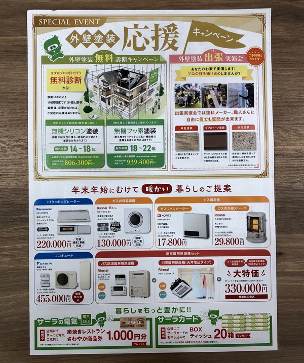 12/2.3.4は年末リフォームフェア開催いたします 12/2.3.4は年末リフォームフェア開催いたします