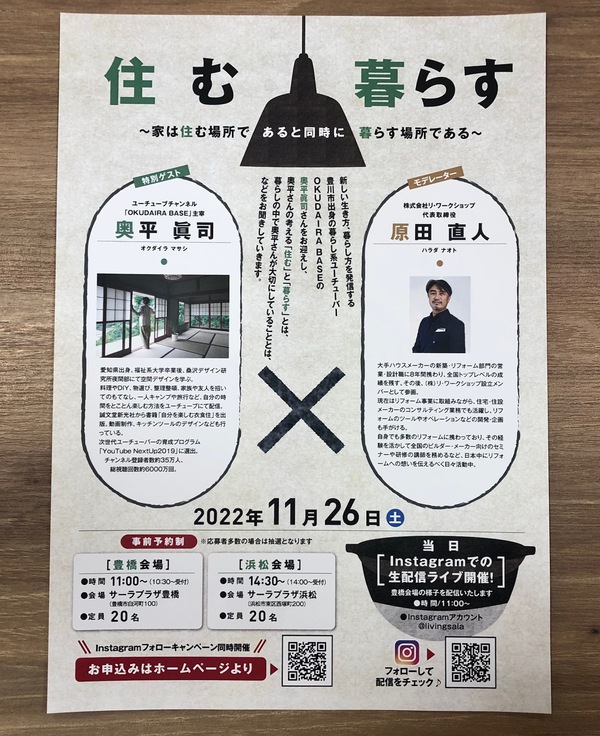 暮らし系Youtuber「OKUDAIRA BASE」奥平さん コラボトークセッション 申し込み受付中♪ 暮らし系Youtuber「OKUDAIRA BASE」奥平さん コラボトークセッション 申し込み受付中♪
