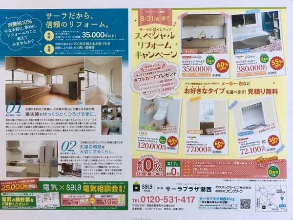 6/30・7/1はリフォーム相談会