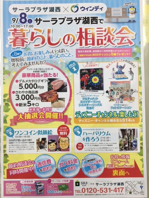 9/8は暮らしの相談会♪ハーバリウム作ってみませんか？