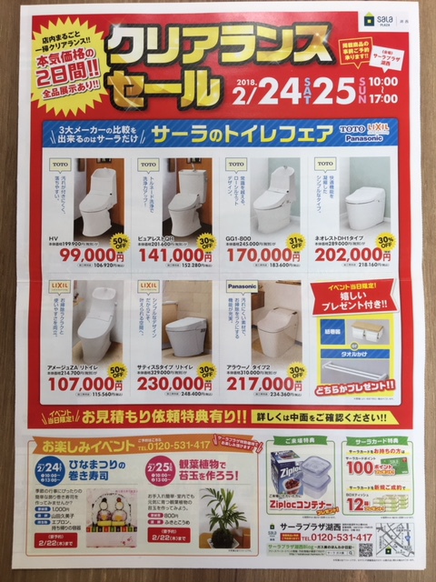 2018年の最初のイベントは・・・