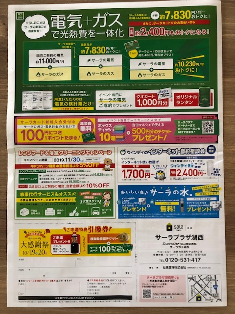 サーラプラザ湖西　5周年イベント
