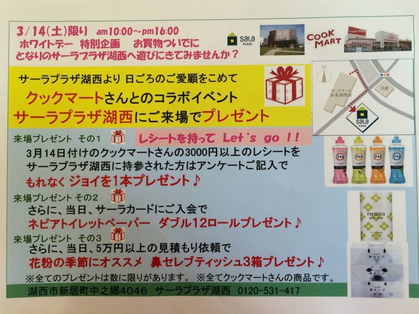 となりのクックマートさんと♪