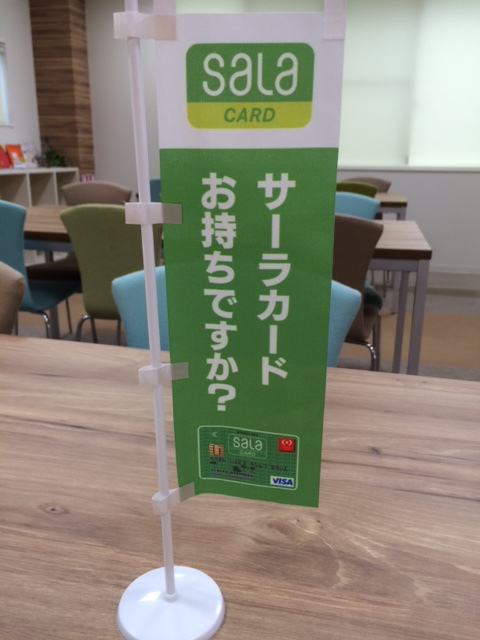 お得です♪　サーラカード　(*^^)v
