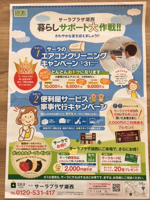 大好評　エアコンクリーニングのすすめ！