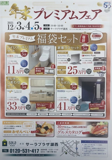 今週末は年末プレミアムフェア 今週末は年末プレミアムフェア
