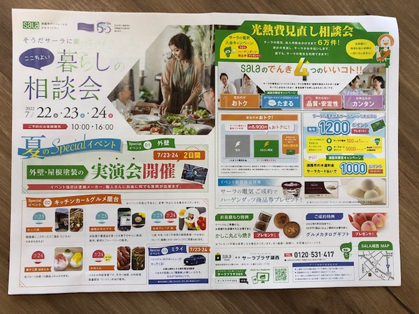 7/22.23.24はここちよい暮らしの相談会 7/22.23.24はここちよい暮らしの相談会