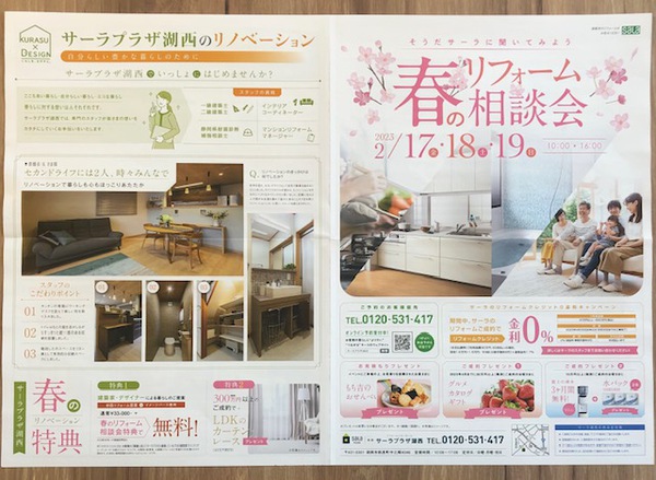 2/17.18.19 リフォーム相談会 開催中♪ 2/17.18.19 リフォーム相談会 開催中♪