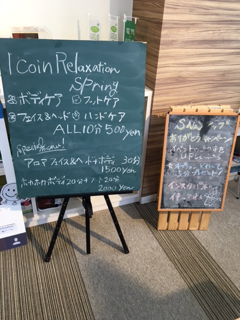 1コインリラクゼーションイベント開催中！