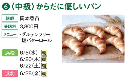 6月の料理講座のご案内♪