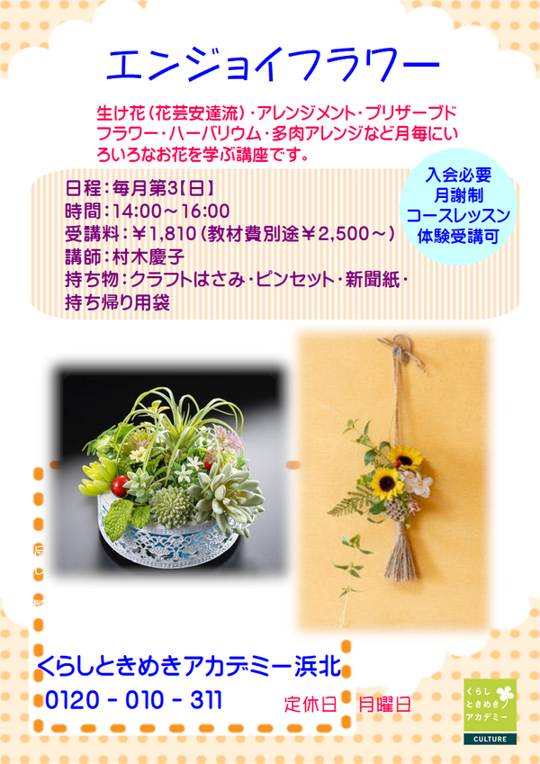 エンジョイフラワーの講座がありました♪ エンジョイフラワーの講座がありました♪