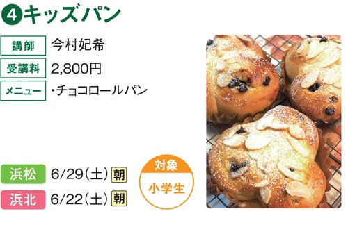 6月の料理講座のご案内♪