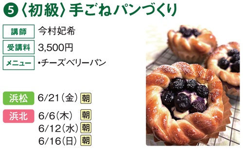 6月の料理講座のご案内♪