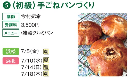 7月の料理教室のご案内♪