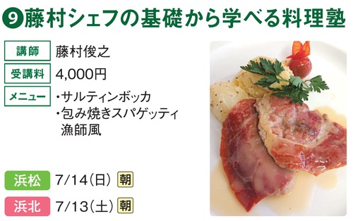 7月の料理教室のご案内♪