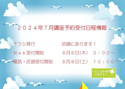 【訂正】店頭に7月の講座チラシ届きました(^^♪ 【訂正】店頭に7月の講座チラシ届きました(^^♪