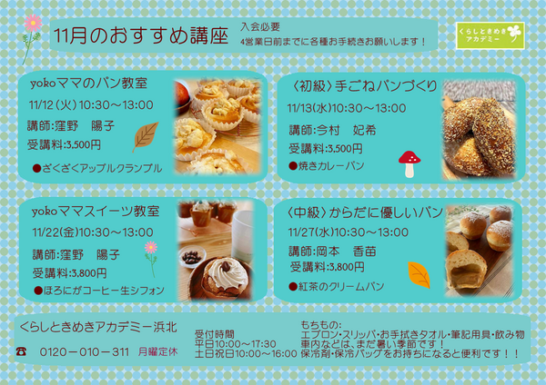 店頭に12月の講座チラシ届きました(^^♪ 店頭に12月の講座チラシ届きました(^^♪