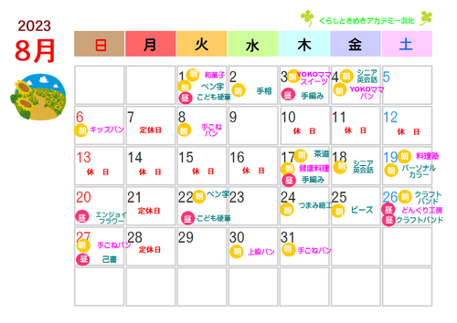管理栄養士の健康料理レッスン♪8月 管理栄養士の健康料理レッスン♪8月