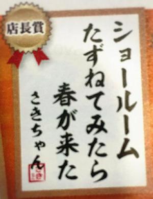 ショールームたずねてみたら春が来た♪