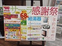サーラ感謝祭はまだ継続中！