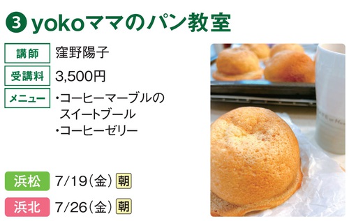 7月の料理教室のご案内♪