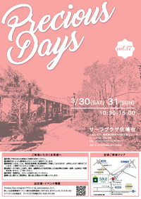 【2024.3.30-31】Precious Days vol.17 開催!! 2024/03/19 11:42:05