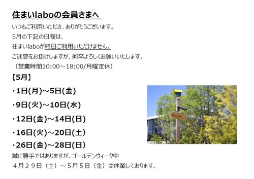 【2023.5月】イベントカレンダー＆住まいラボ休館日