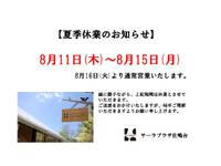 8月イベントカレンダー＆夏季休業のお知らせ 2022/08/02 16:05:35
