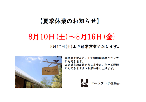 【2024.8月】イベントカレンダー