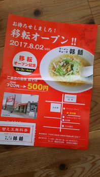 鶏そば 2017/08/03 17:38:04