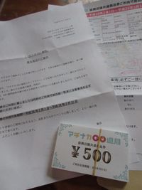 マチナカGO週間のその後 2016/01/31 17:30:02