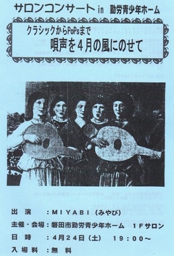 サロコン選 1999.4.24 No.6 MIYABI in磐田市勤労青少年ホーム 全曲聴けます