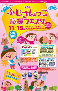 入場無料！ アンパンマンショーもある 静岡県の子育て応援フェスタが 15日に開催されます 2018/11/11 10:10:00